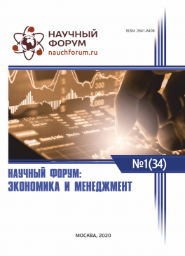 XXXIV Международная научно-практическая конференция «Научный форум: экономика и менеджмент»