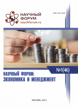 XLVI Международная научно-практическая конференция «Научный форум ...
