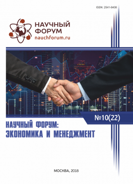 XXII Международная научно-практическая конференция «Научный форум: экономика и менеджмент»