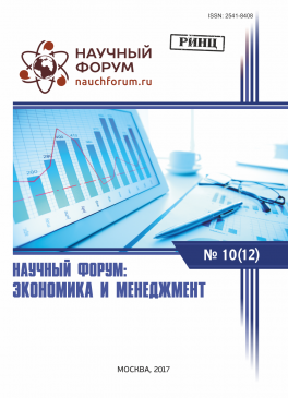 XII Международная научно-практическая конференция «Научный форум ...