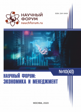 XLIII Международная научно-практическая конференция «Научный форум ...