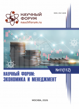 CXII Международная научно-практическая конференция «Научный форум: экономика и менеджмент» CXII Международная научно-практическая конференция «Научный форум: экономика и менеджмент»