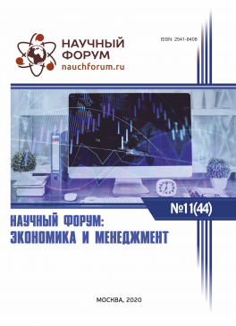 XLIV Международная научно-практическая конференция «Научный форум ...
