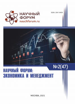 XLVII Международная научно-практическая конференция «Научный форум ...