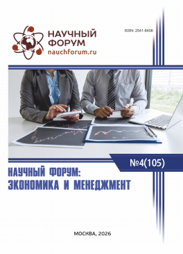 CV Международная научно-практическая конференция «Научный форум: экономика и менеджмент» CV Международная научно-практическая конференция «Научный форум: экономика и менеджмент»