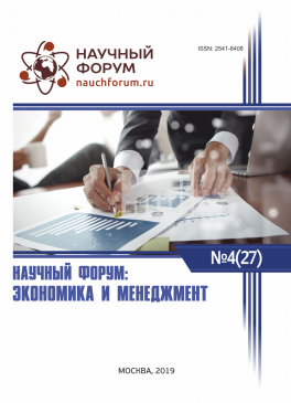 XXVII Международная научно-практическая конференция «Научный форум ...