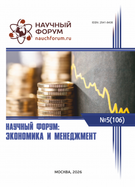 CVI Международная научно-практическая конференция «Научный форум: экономика и менеджмент» CVI Международная научно-практическая конференция «Научный форум: экономика и менеджмент»