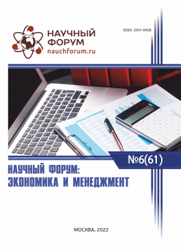 LXI Международная научно-практическая конференция «Научный форум: экономика и менеджмент»