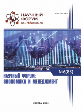 LXXXIII Международная научно-практическая конференция «Научный форум: экономика и менеджмент»