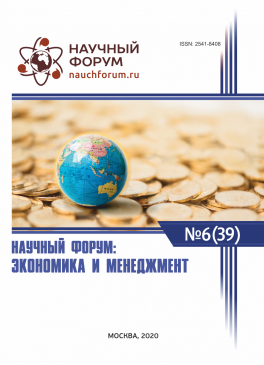 XXXIX Международная научно-практическая конференция «Научный форум ...