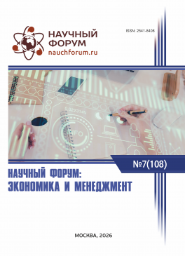 CVIII Международная научно-практическая конференция «Научный форум: экономика и менеджмент» CVIII Международная научно-практическая конференция «Научный форум: экономика и менеджмент»