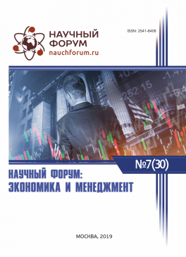 XXX Международная научно-практическая конференция «Научный форум ...