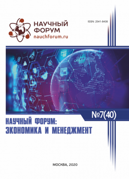 XL Международная научно-практическая конференция «Научный форум ...