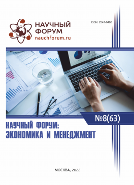 LXIII Международная научно-практическая конференция «Научный форум: экономика и менеджмент»