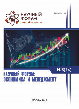 LXXIV Международная научно-практическая конференция «Научный форум: экономика и менеджмент»