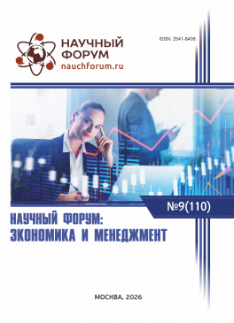 CX Международная научно-практическая конференция «Научный форум: экономика и менеджмент» CX Международная научно-практическая конференция «Научный форум: экономика и менеджмент»