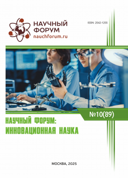 LXXXIX Международная научно-практическая конференция «Научный форум: инновационная наука»
