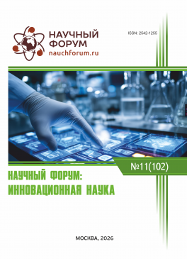 CII Международная научно-практическая конференция «Научный форум: инновационная наука»