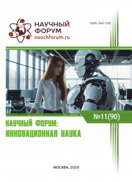 XC Международная научно-практическая конференция «Научный форум: инновационная наука»