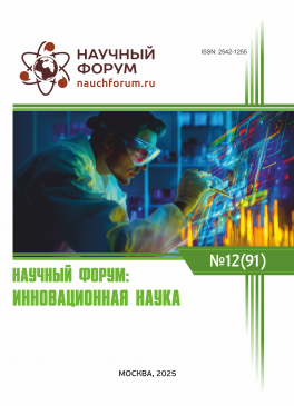 XCI Международная научно-практическая конференция «Научный форум: инновационная наука» XCI Международная научно-практическая конференция «Научный форум: инновационная наука»