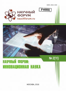 XI Международная  научно-практическая конференция «Научный форум: инновационная наука»