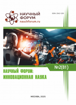 LXXXI Международная научно-практическая конференция «Научный форум: инновационная наука»