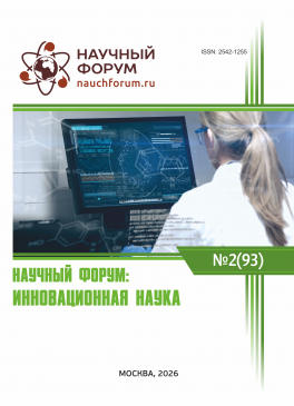XCIII Международная научно-практическая конференция «Научный форум: инновационная наука»