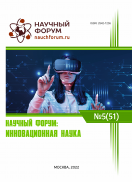 LI Международная научно-практическая конференция «Научный форум: инновационная наука»