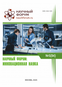 LXXXIV Международная научно-практическая конференция «Научный форум: инновационная наука»