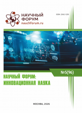 XCVI Международная научно-практическая конференция «Научный форум: инновационная наука»
