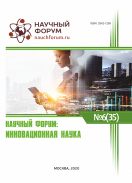 XXXV Международная научно-практическая конференция «Научный форум: инновационная наука»