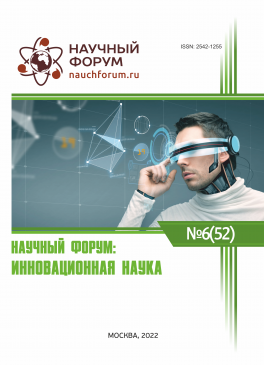 LII Международная научно-практическая конференция «Научный форум: инновационная наука»