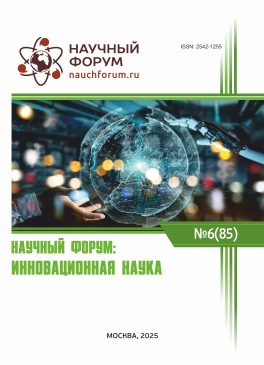 LXXXV Международная научно-практическая конференция «Научный форум: инновационная наука»