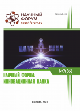 LXXXVI Международная научно-практическая конференция «Научный форум: инновационная наука»