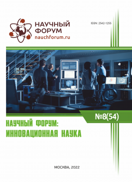 LIV Международная научно-практическая конференция «Научный форум: инновационная наука»