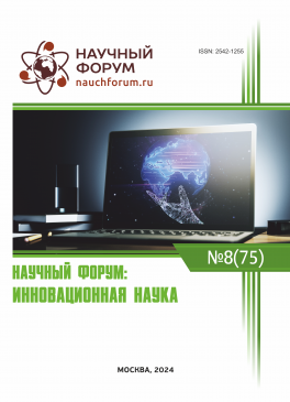 LXXV Международная научно-практическая конференция «Научный форум: инновационная наука»