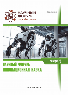 LXXXVII Международная научно-практическая конференция «Научный форум: инновационная наука»