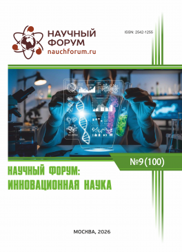 C Международная научно-практическая конференция «Научный форум: инновационная наука» C Международная научно-практическая конференция «Научный форум: инновационная наука»