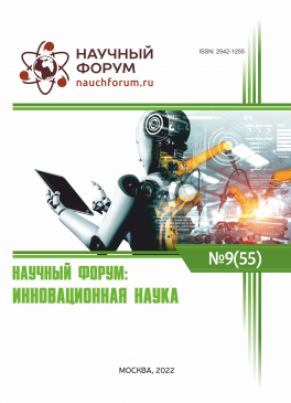 LV Международная научно-практическая конференция «Научный форум: инновационная наука»