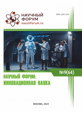 LXIV Международная научно-практическая конференция «Научный форум: инновационная наука»