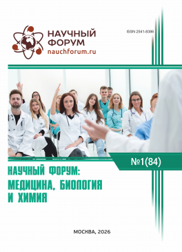 LXXXIV Международная научно-практическая конференция «Научный форум: медицина, биология и химия»