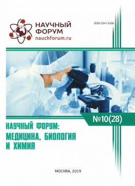 XXVIII Международная научно-практическая конференция «Научный форум: медицина, биология и химия»