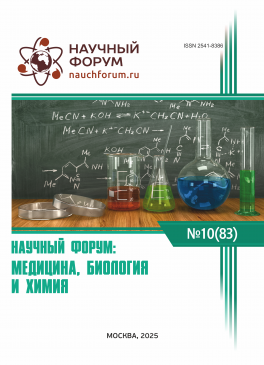 LXXXIII Международная научно-практическая конференция «Научный форум: медицина, биология и химия»