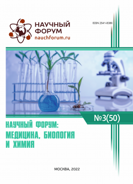 L Международная научно-практическая конференция «Научный форум: медицина, биология и химия»