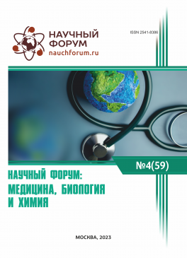 LIX Международная научно-практическая конференция «Научный форум: медицина, биология и химия»