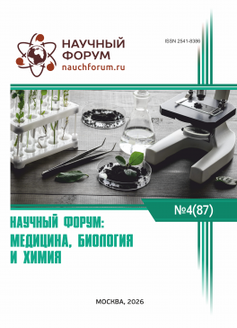 LXXXVII Международная научно-практическая конференция «Научный форум: медицина, биология и химия»