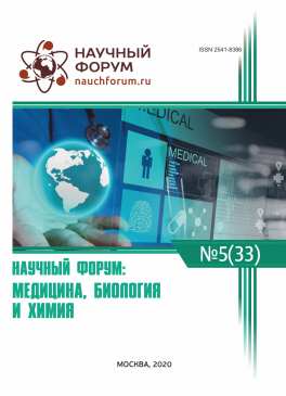 XXXIII Международная научно-практическая конференция «Научный форум: медицина, биология и химия»