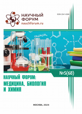 LXVIII Международная научно-практическая конференция «Научный форум: медицина, биология и химия»