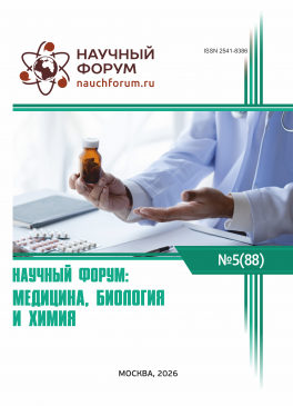 LXXXVIII Международная научно-практическая конференция «Научный форум: медицина, биология и химия»