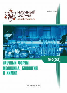 LIII Международная научно-практическая конференция «Научный форум: медицина, биология и химия»